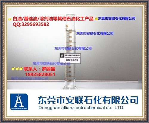 东莞7号化妆级白油石蜡油的用途