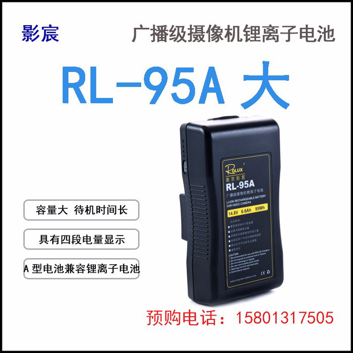 ROLUX影宸RL-95A 摄像机大电池 安顿A口大锂电池 安东口BP大电池
