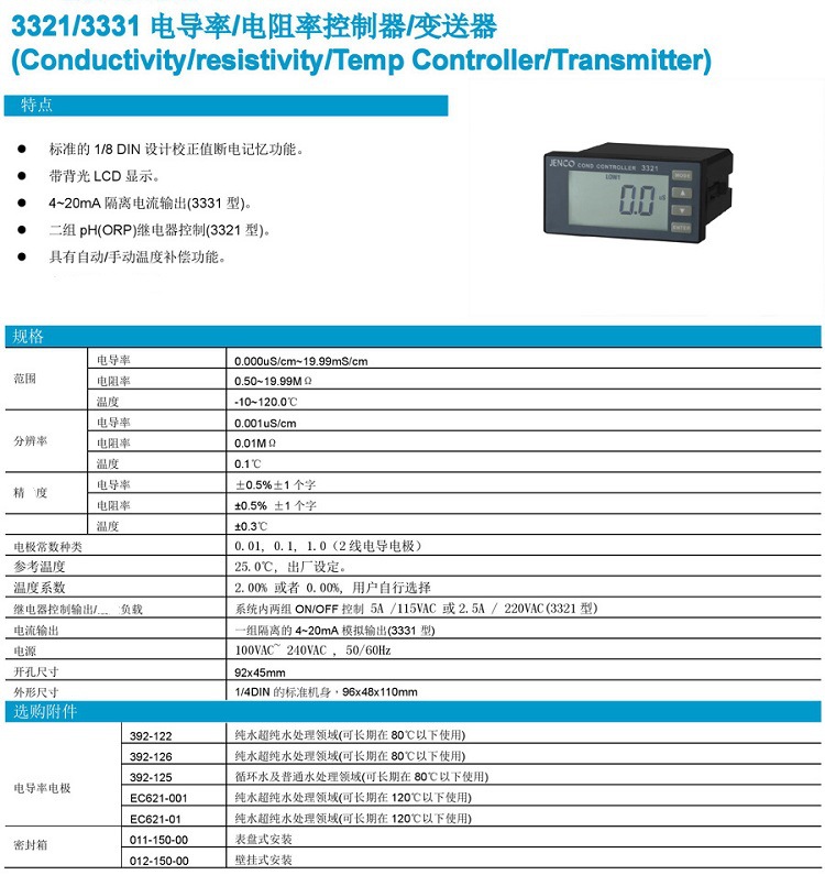 任氏电导率电阻率变送器3331 3321参数