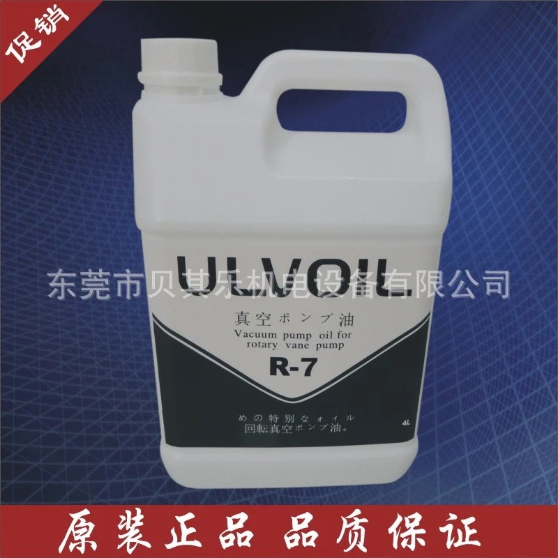 进口 爱发科真空泵油  爱发科 Ulvac R 7 真空泵油 现货