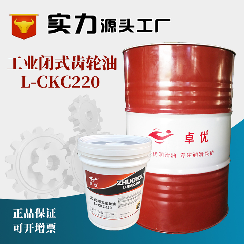 厂家直供卓优L-CKC220工业闭式齿轮油润滑油齿轮油现货批发