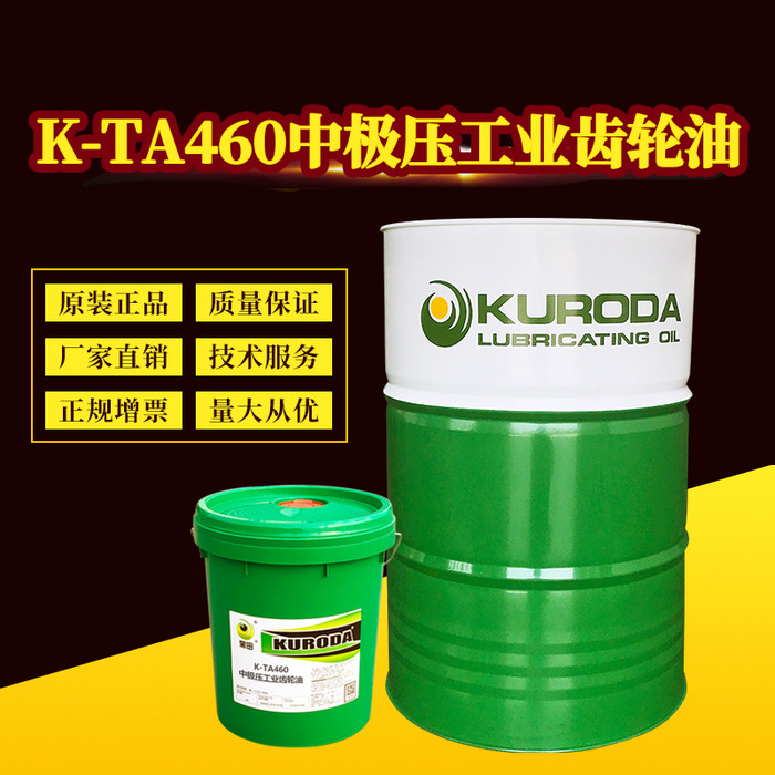 黑田厂家直供 K-TA460中极压工业齿轮油 润滑油现货批发