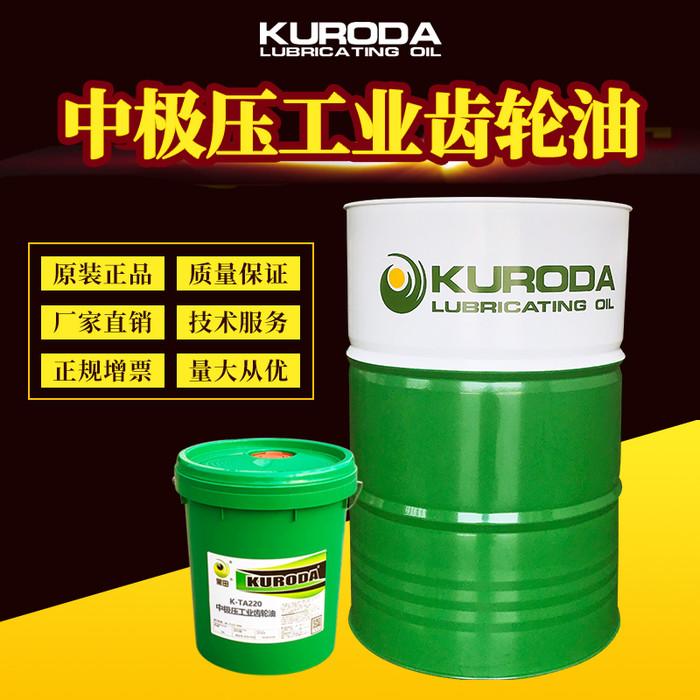 黑田厂家直供 K-TA100中极压工业齿轮油 中负荷齿轮油