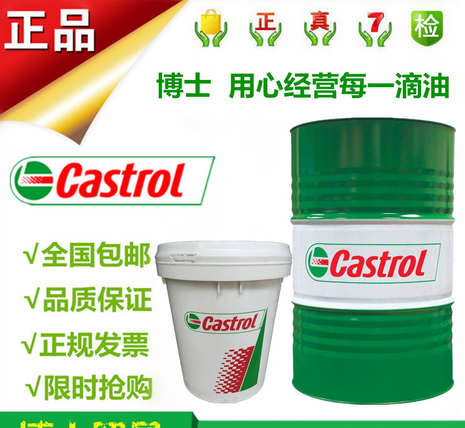 嘉实多Aircol PD 32空气压缩机油 Castrol Aircol PD 32