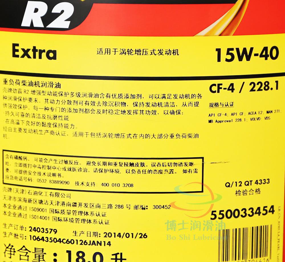 壳牌劲霸R2 CF-4 15W-40 20W-50柴油机油 重负荷 红壳柴油机油