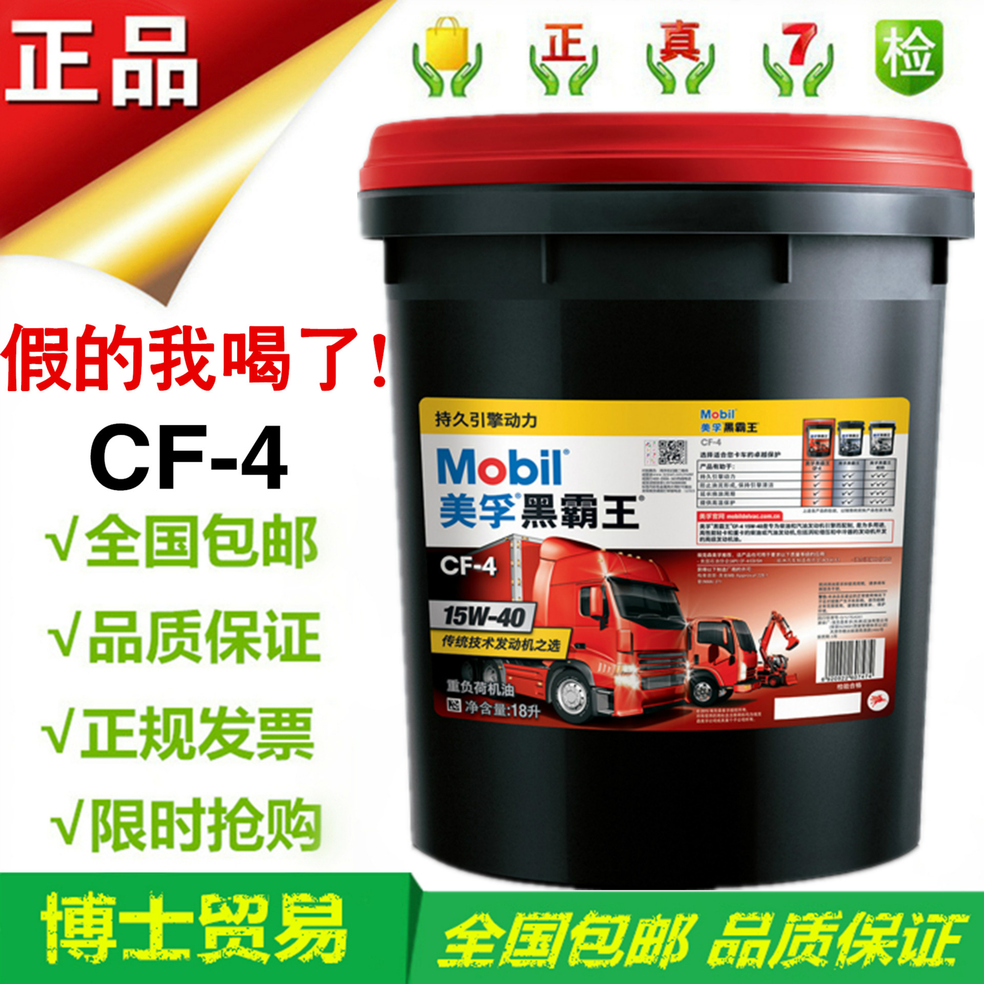 mobil美孚黑霸王CF-4 15W-40柴机油15W-40柴油机油重负荷机油