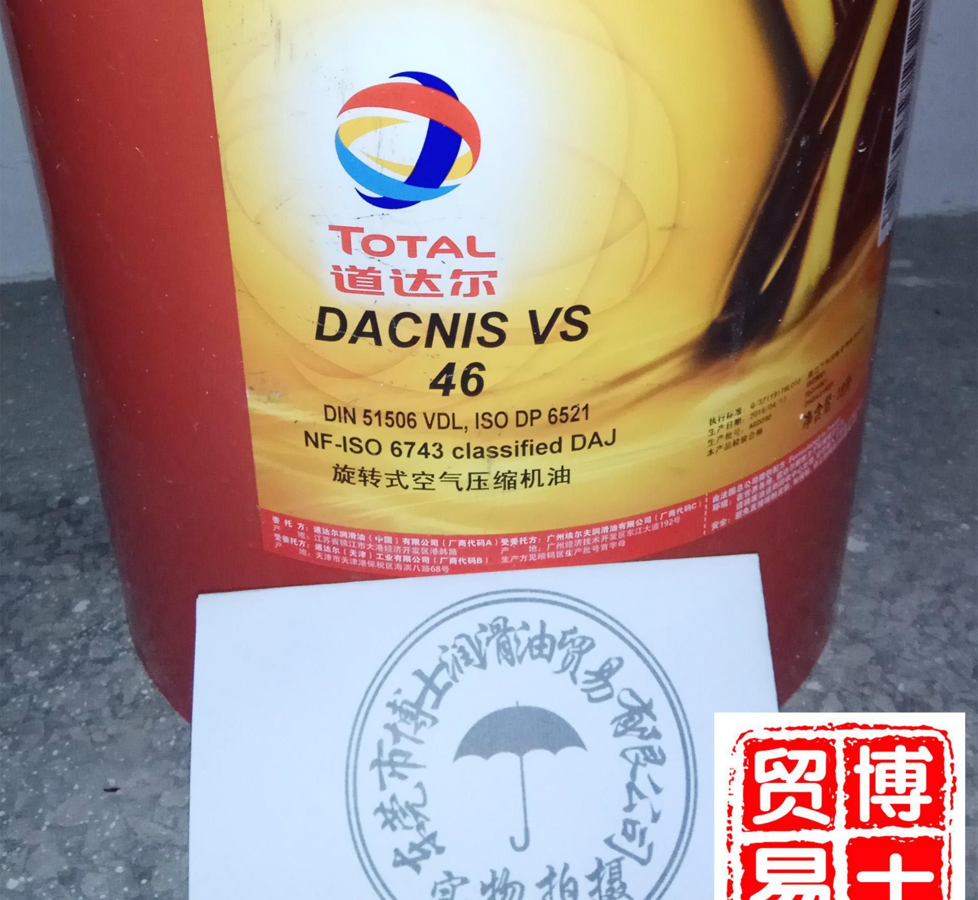 TOTAL DACNIS VS46 道达尔矿物型回转式空气压缩机油 空压机油