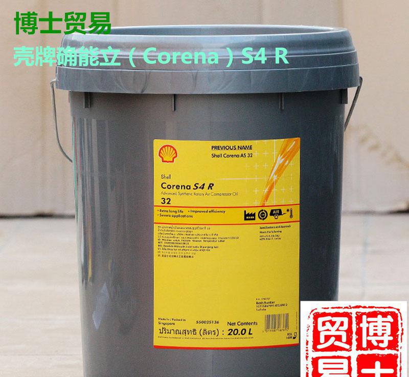 壳牌确能立Shell Corena S4 R32 46 68合成空气压缩机油 20L/209L