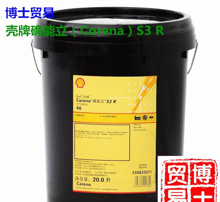 壳牌确能立Shell Corena S3 R32 46 68旋转式空气压缩机油