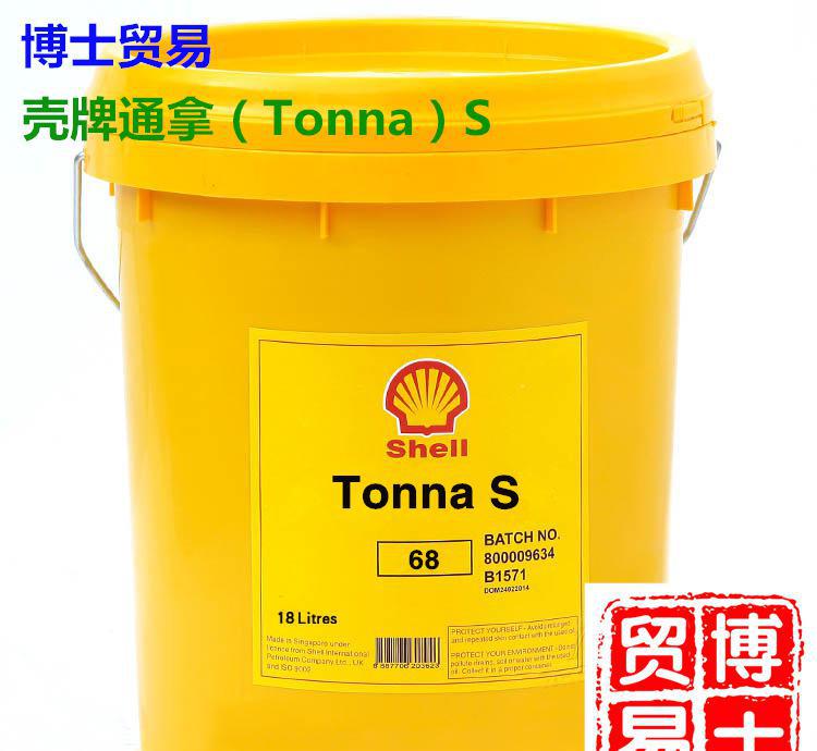 壳牌通拿Shell Tonna S 32 46 68 220高性能机床导轨油 18L/209L