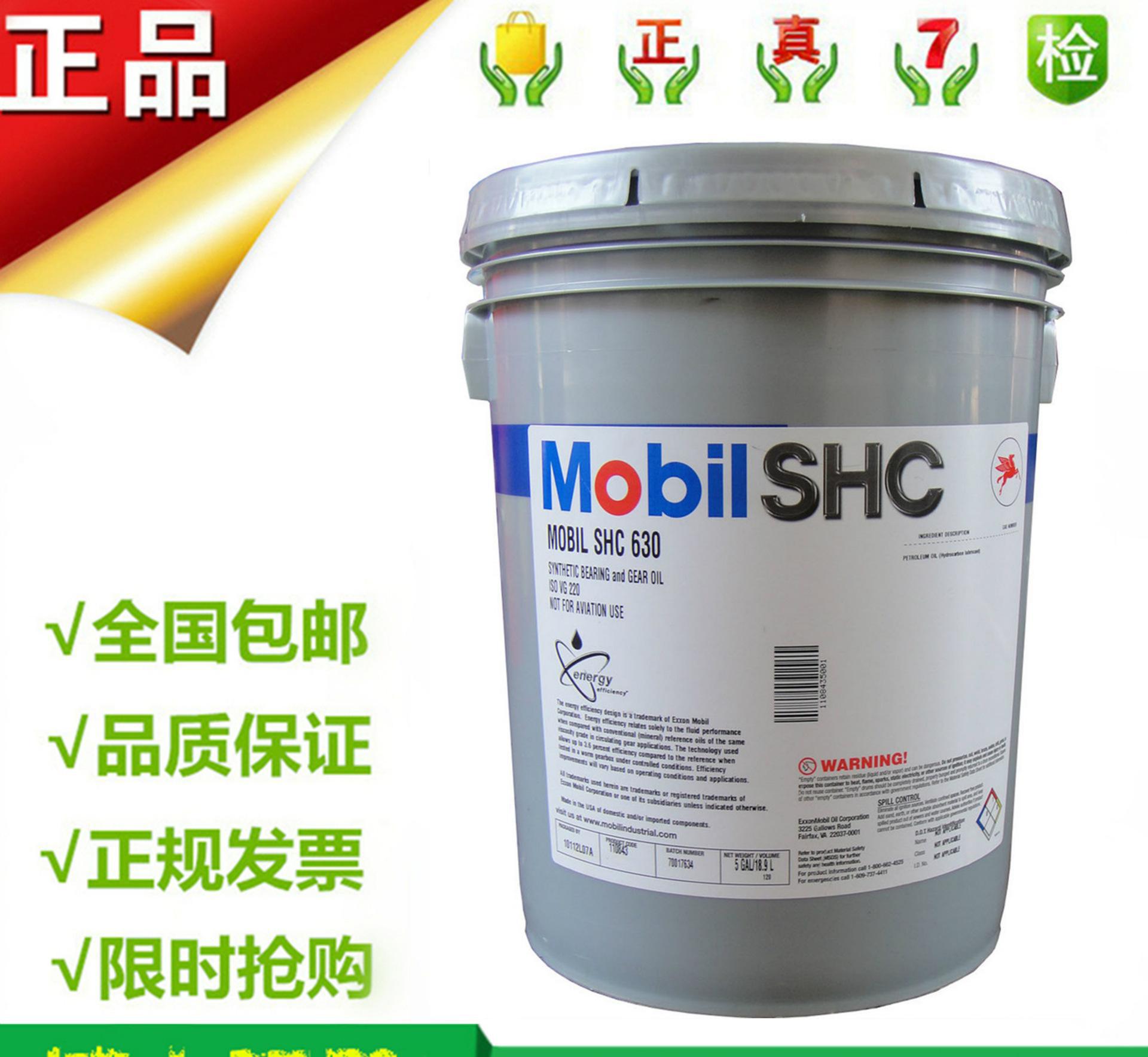 美孚Mobil SHC 632合成齿轮油 美孚SHC633高性能合成齿轮油 18.9L