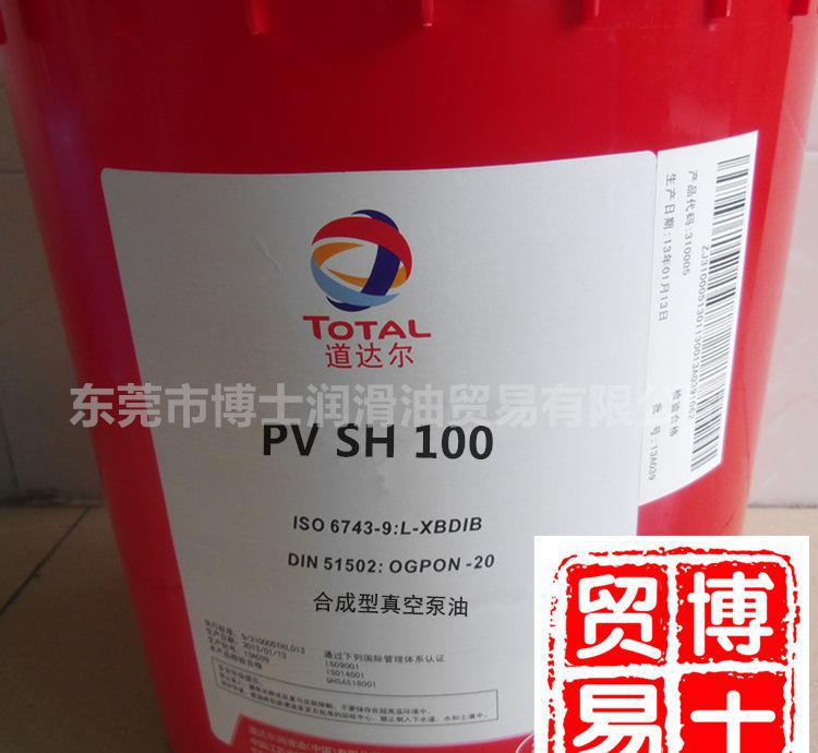【】道达尔PV SH100合成型真空泵油TOTAL PV SH100真空泵油