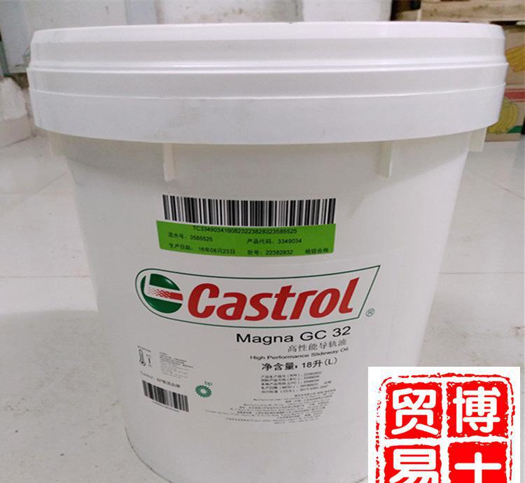 嘉实多Castrol Magna GC 32导轨油 嘉实多导轨油GC32