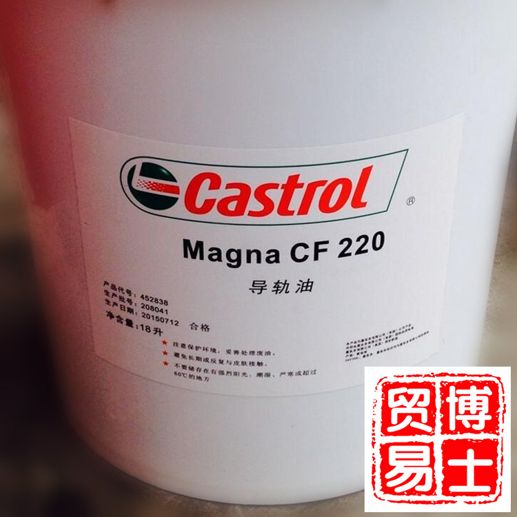 嘉实多Magna CF220导轨油 Castrol Magna CF220高性能机床导轨油