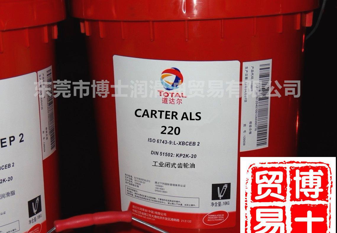 道达尔齿轮油 TOTAL CARTER ALS 220/320/460/680 无渍闭式齿轮油