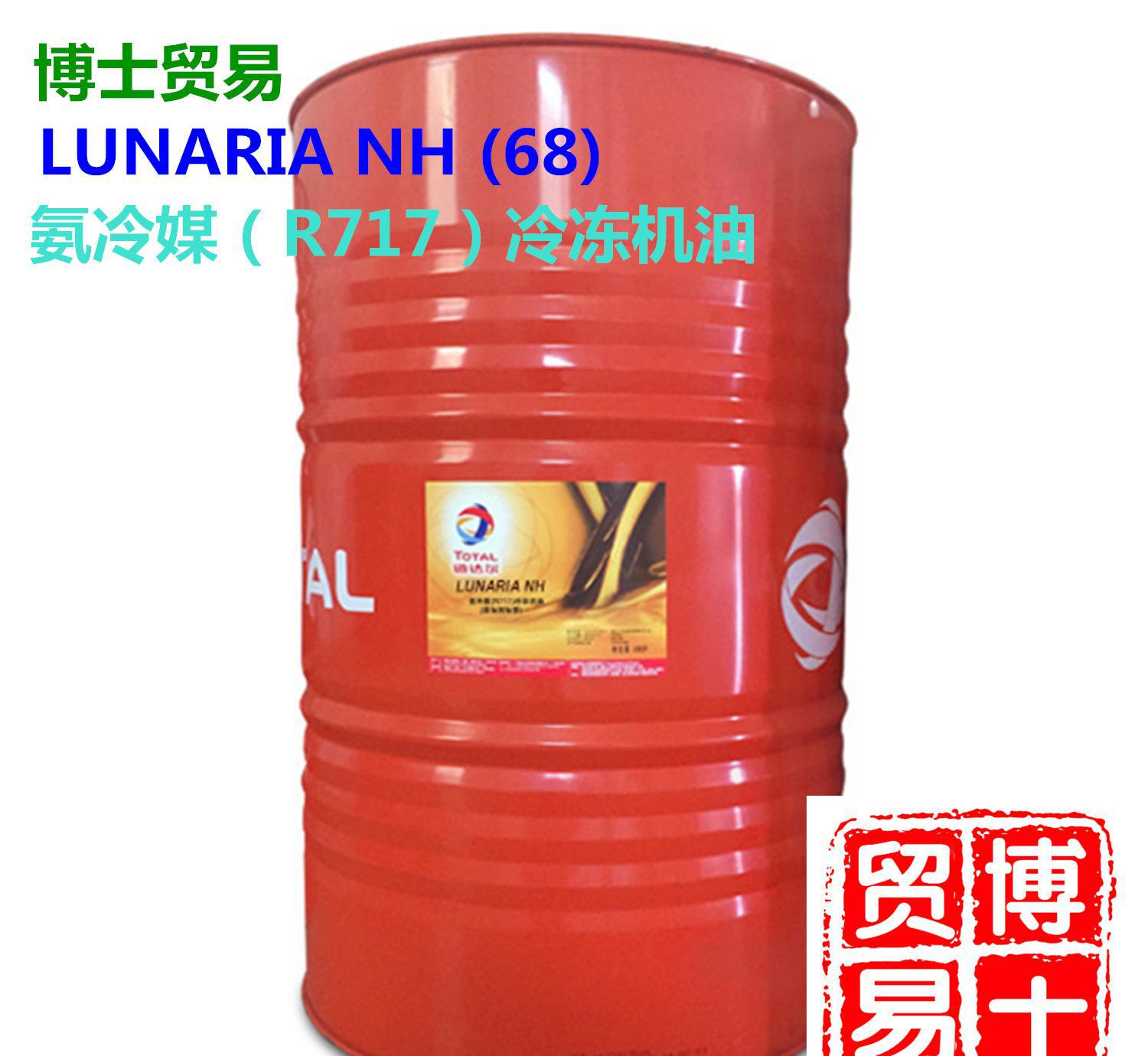 TOTAL道达尔LUNARIA NH68氨冷媒冷冻机油