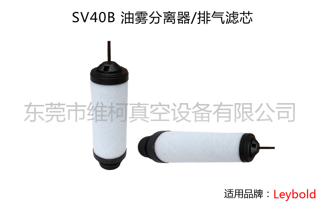 SV40B油分