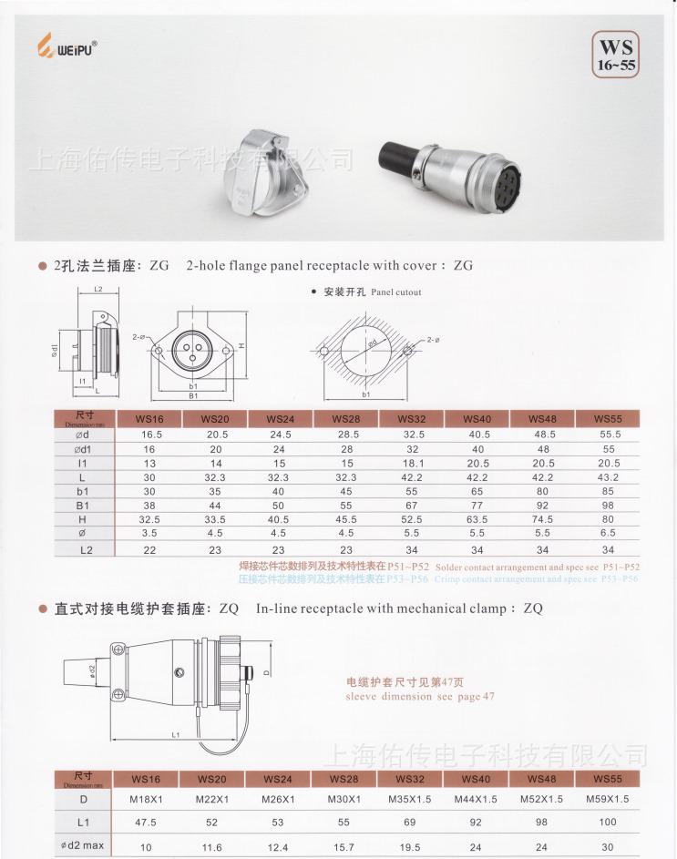 weipu航空插头