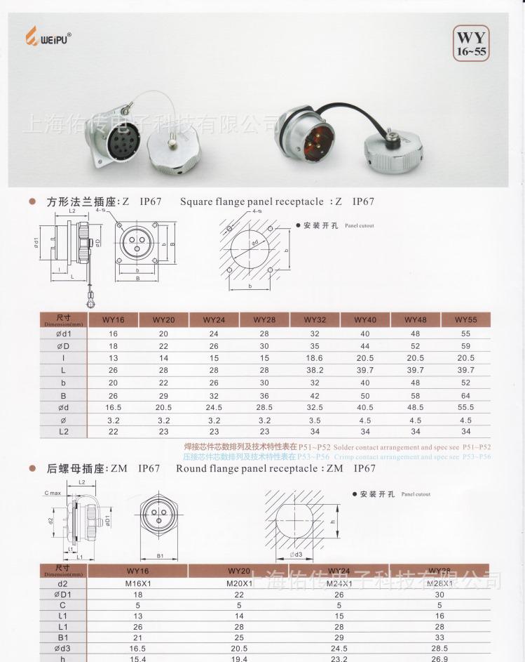 weipu航空插头