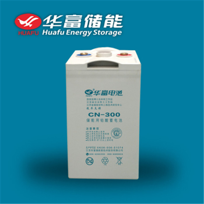 阳春市华富蓄电池GFMJ-300  有口皆碑  好评如潮   2V300AH