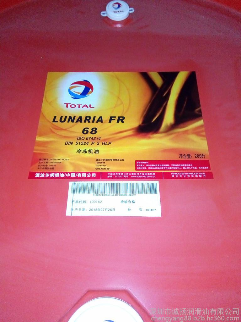 道达尔Lunaria FR68冷冻机油    道达尔环烷基无蜡68冷冻机油  供应 道达尔环烷基无蜡68冷冻机油