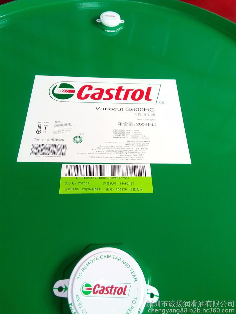 供应嘉实多 Castrol Variocut G600HC油性切削油 嘉实多润滑油代理商