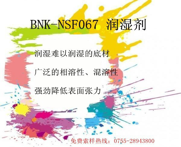 【原装】深圳长辉BNK-NSF067溶剂型消泡剂溶剂型涂料涂料助剂