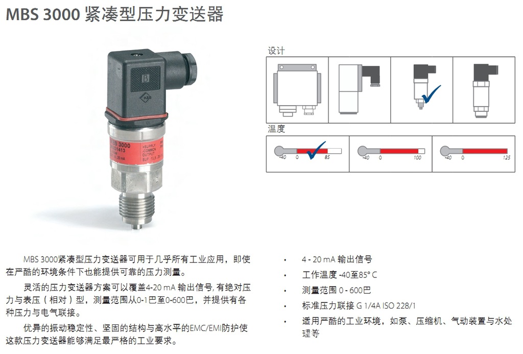 MBS3050060G3894压力变送器