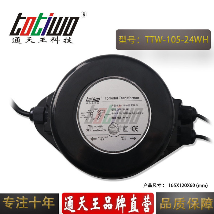AC220V转AC24V105W电子低频户外防水环形变压器 105VA环型电源变压器 LED数码管护栏管专用