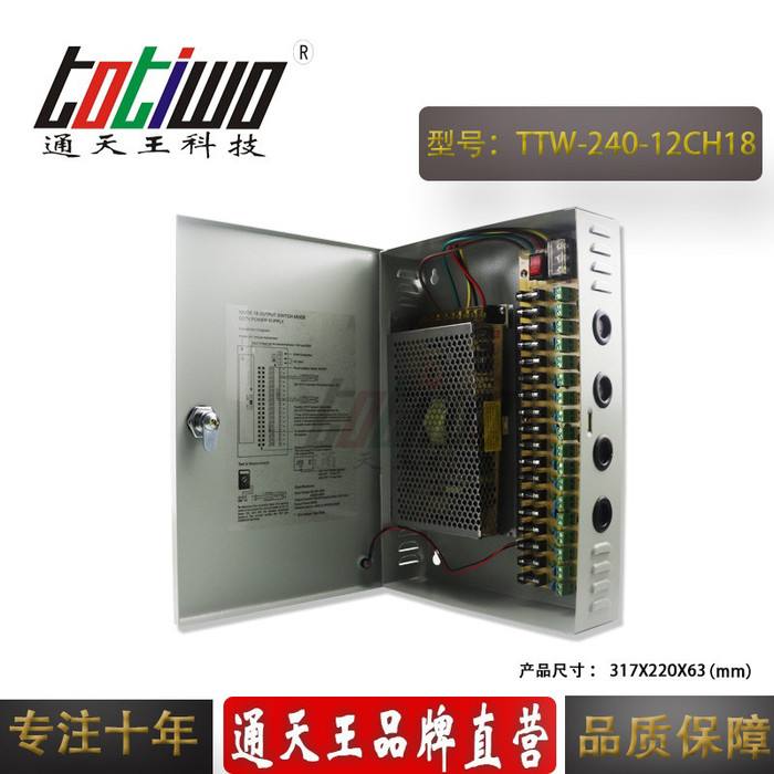 18路输出CCTV户外防雨专用 安防监控 12V20A电源箱  12V240W监控电源  集中供电源 安防监控电源