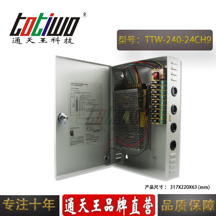 9路输出CCTV户外防雨专用 安防监控 24V10A电源箱  24V240W监控电源  集中供电源 安防监控电源