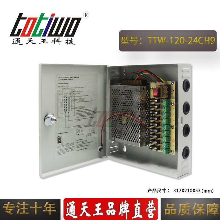 9路输出CCTV户外防雨专用 安防监控 24V5A电源箱  24V120W监控电源  集中供电源 安防监控电源