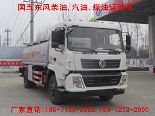 厂家供应国五东风运油车价格_CLW5160GYYD5型柴油,汽油,煤油运油车