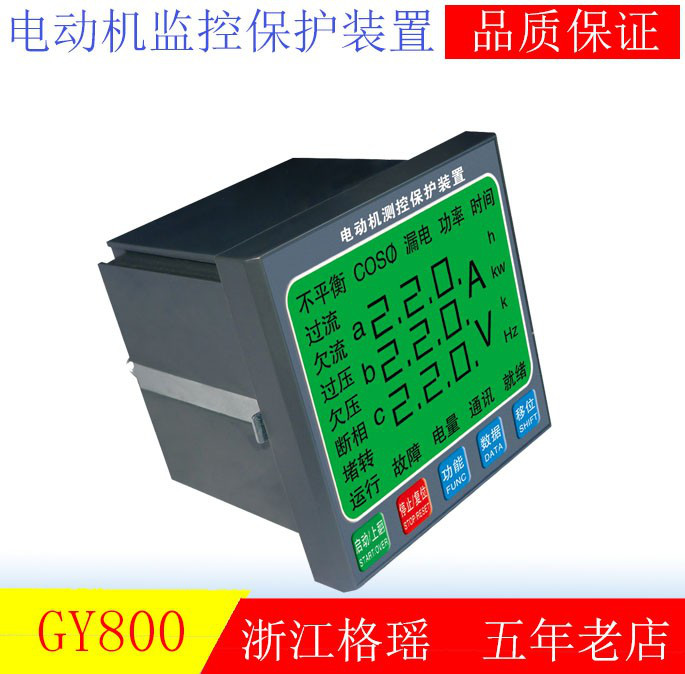 格瑶电子GY800 电动机保护器