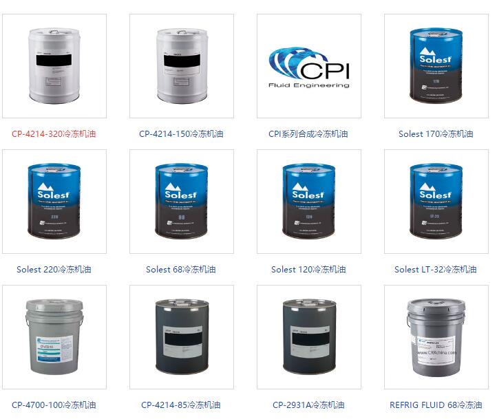 CPI合成润滑油,美国CPI冷冻油,CPI冷冻机油 压缩机/冷冻机油