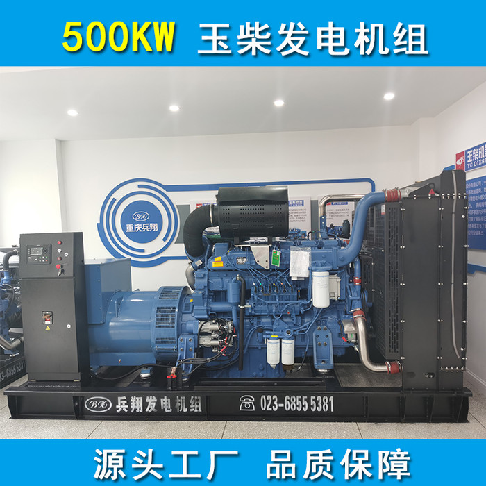 500KW玉柴发电机组YC6TD840-D31 重庆发电机组厂家备用电源550KW发电机