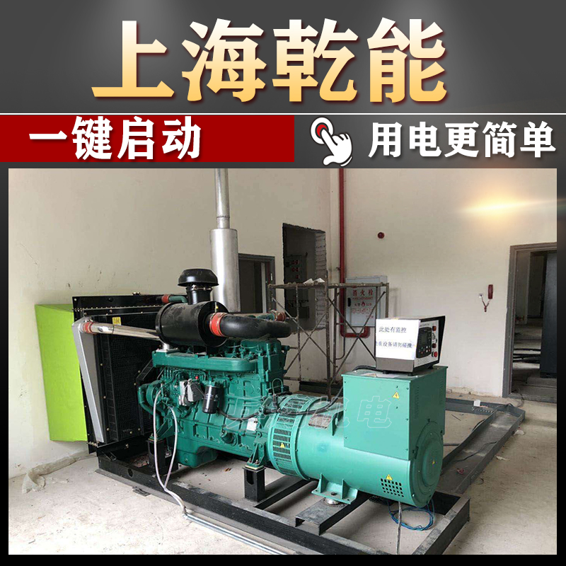 上海乾能发电机组QN13H435 350kw柴油发电机组 工厂应急备用无刷自启动发电机