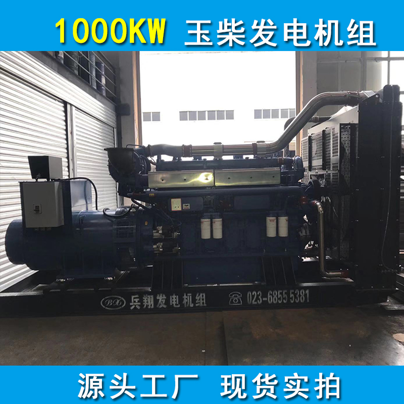 玉柴YC6C1660-D30 1000KW柴油发电机组 玉柴无刷发电机1000KW