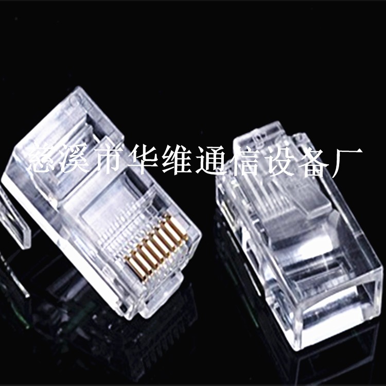 浙江网络水晶头  8P8C超五类非屏蔽网络水晶头  电脑网线插头 RJ45插座