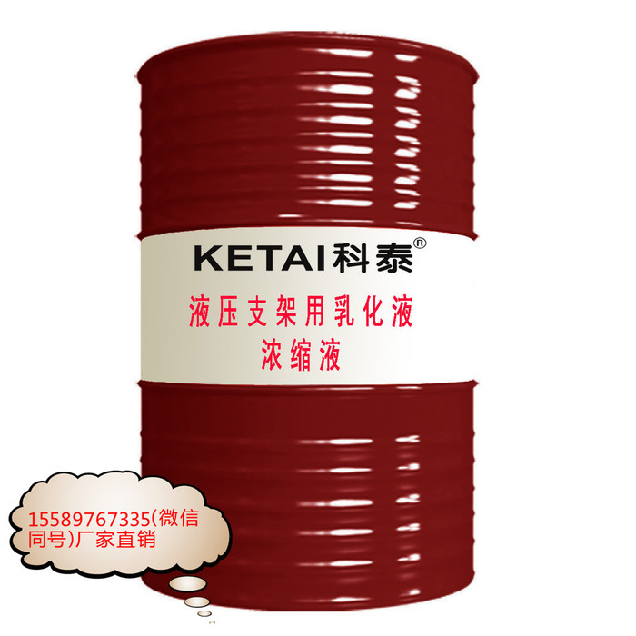 科泰液压支架用乳化油、浓缩液HFAE10-5   现货供应