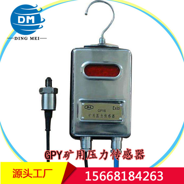 GPY矿用压力传感器 压力传感器价格低使用寿命长 差压传感器