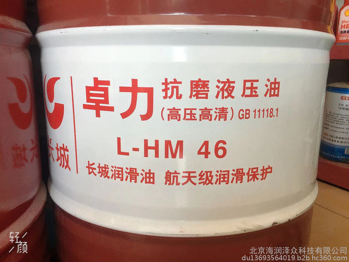 北京海润泽众 长城长城HM-46号抗磨液压油 航空液压油