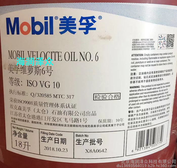 Mobil/美孚 航空液压油 美孚黑霸王复式粘度齿轮油 北京海润泽众