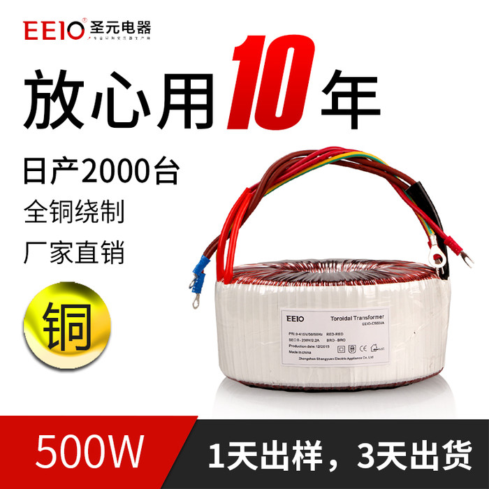 圣元EEIO-EEIO-500VA环形变压器 地暖环型变压器 音频变压器 隔离变压器