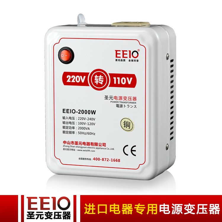 圣元EEIO-2000W进口电器专用220V转110V电源变压器  高品质环形变压器