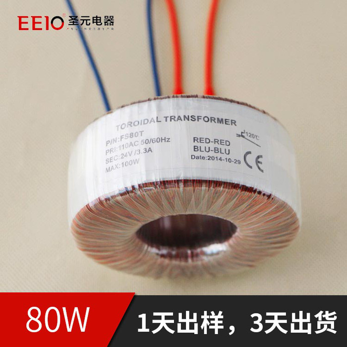 供应圣元EEIO-80W 24V环形变压器  小体积高较率低频电源变压器