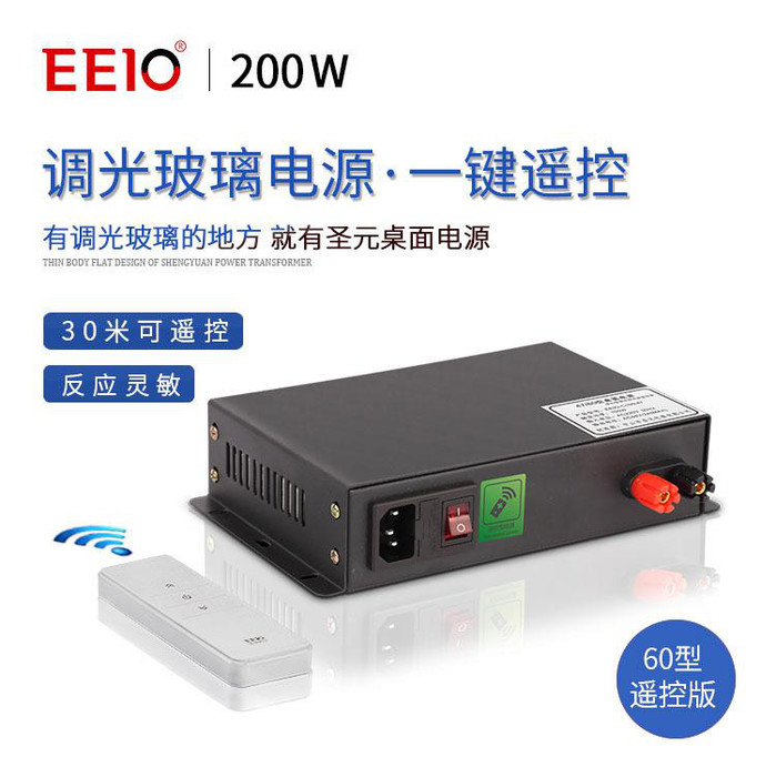 200W遥控版圣元EEIO调光玻璃电源深圳上海厂家 60V/70V调光膜电源变压器