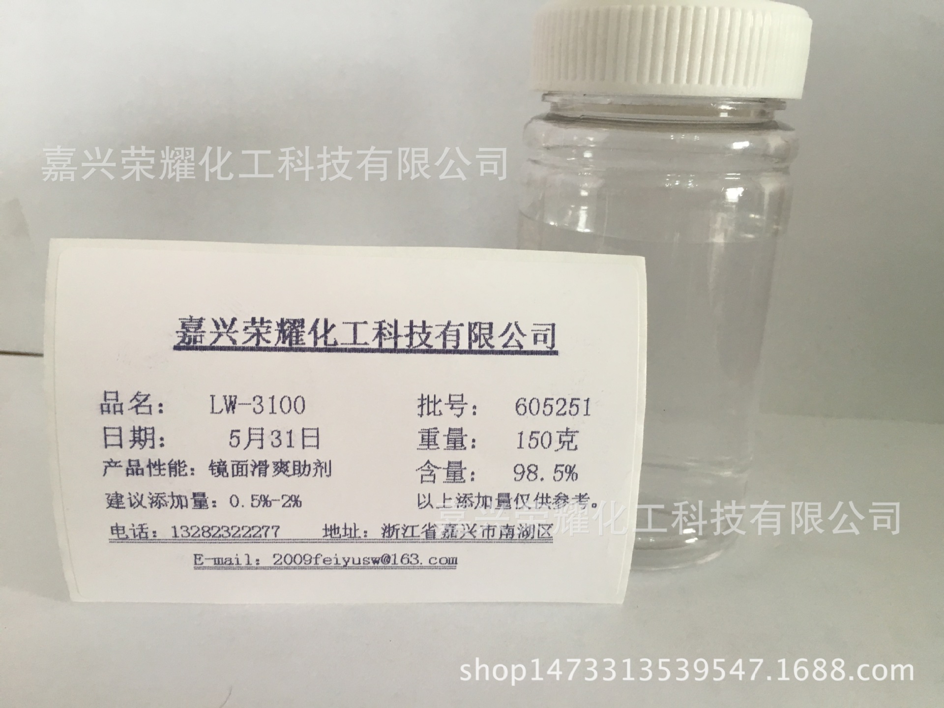 合成革PU聚氨酯添加型助剂 镜面滑爽助剂 LW-3100