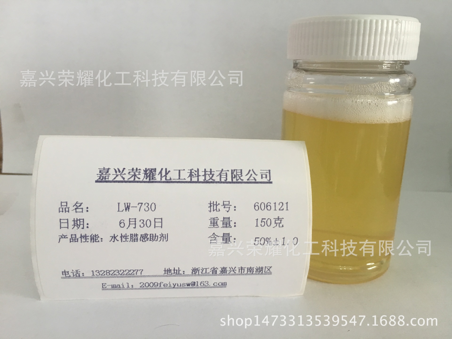 水性材料添加型助剂 水性腊感助剂 LW-730