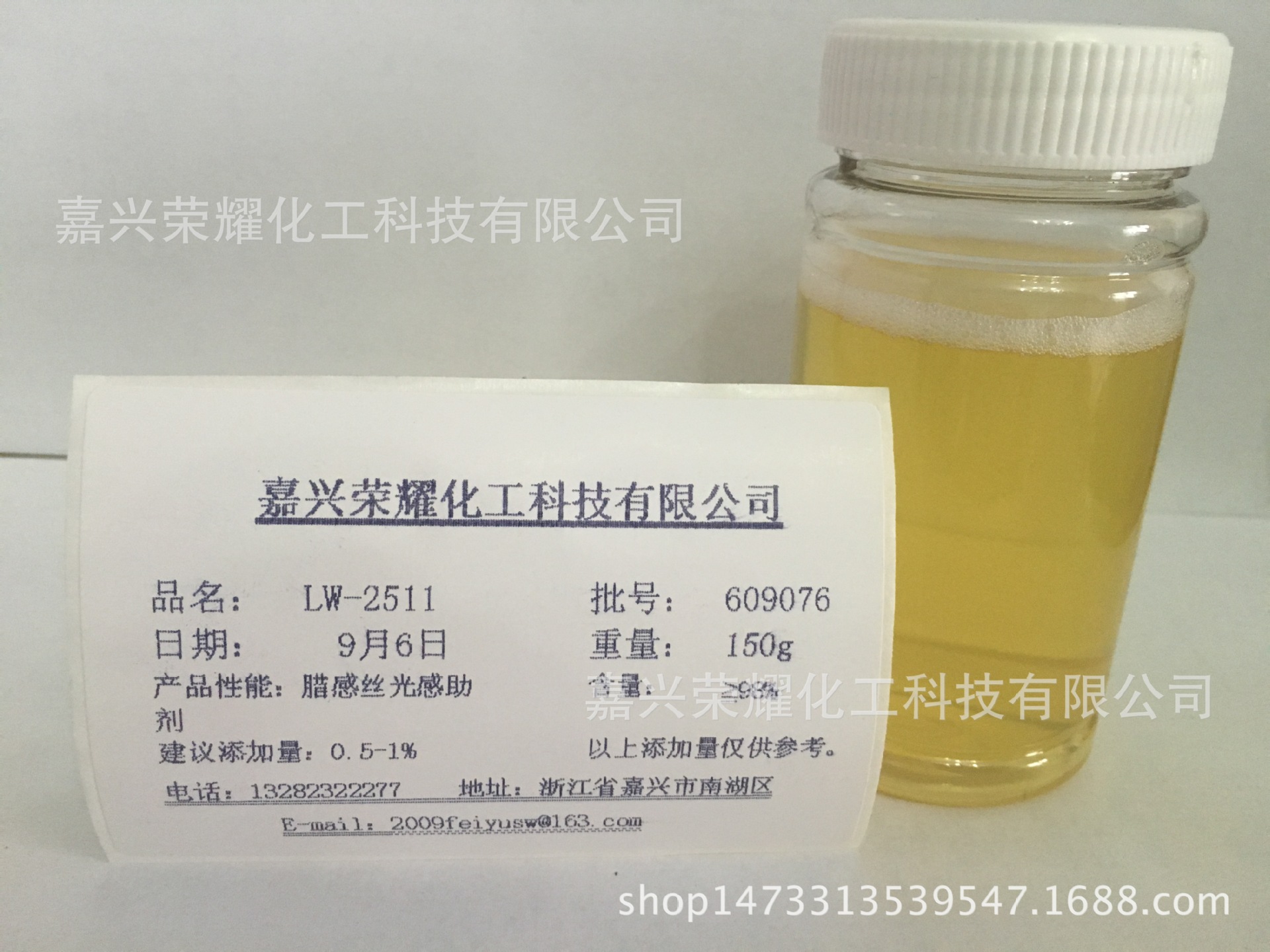 水油通用型助剂 腊感丝光感助剂（水油通用型）LW-2511